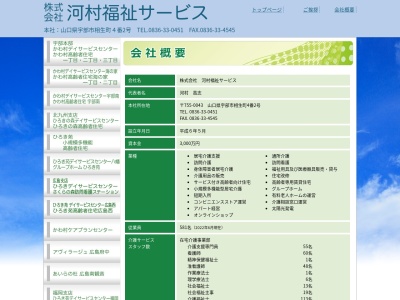 (株)河村福祉サービス 下関支店(日本、〒750-0061山口県下関市上新地町3丁目5−1)