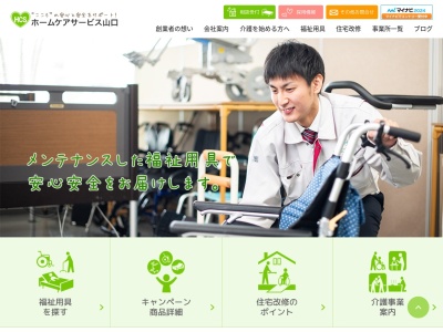 (株)ホームケアサービス山口 下関店(日本、〒752-0928 山口県下関市長府才川1丁目35−21)