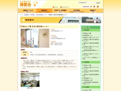 宇部あかり園在宅介護支援 センター(日本、〒755-0151山口県宇部市西岐波229−105)