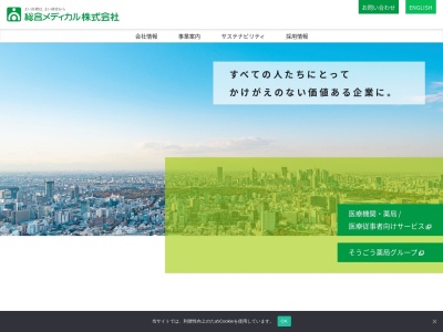 総合メディカル(株) 山口支店(日本、〒754-0014山口県山口市小郡高砂町1−8)