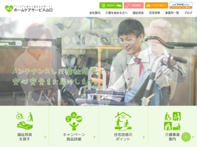 (株)ホームケアサービス山口山口店(日本、〒754-0891山口県山口市陶4542−1)