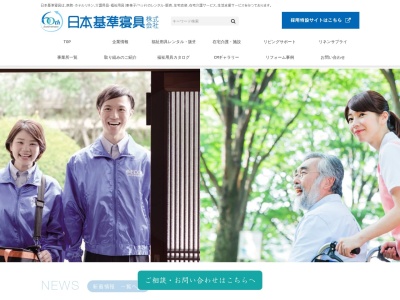 日本基準寝具エコール山口営業所(山口県山口市小郡上郷仁保津下5256)