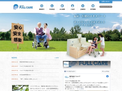 株式会社フルケア 山口営業所(日本、〒754-0002 山口県山口市小郡下郷3399−1)