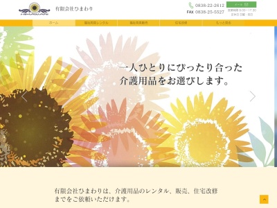 (有)ひまわり(日本、〒758-0025山口県萩市大字土原1区490−3)