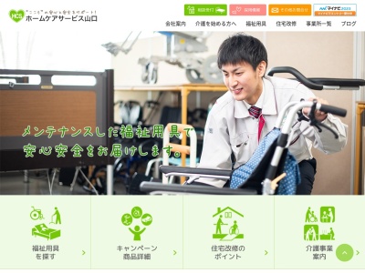 (株)ホームケアサービス山口 萩店(日本、〒758-0011山口県萩市椿東2880−1)