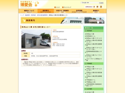 防府あかり園在宅介護支援 センター(日本、〒747-1232山口県防府市台道1684)