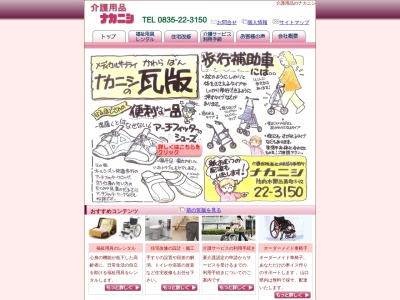 ナカニシ(山口県防府市開出西町5-22)