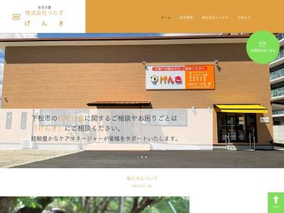 指定訪問介護事業所げんき(山口県下松市大字西豊井1655-2)