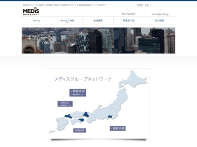 （株）メディス 岩国支店のクチコミ・評判とホームページ