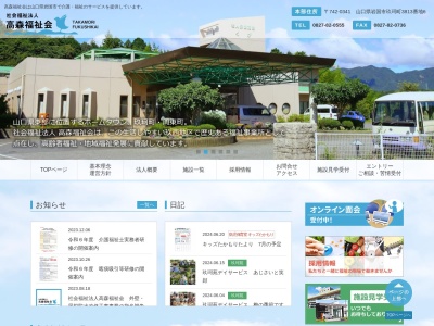 高森福祉会特別養護老人ホーム玖珂苑(山口県岩国市玖珂町柳井田3813-6)