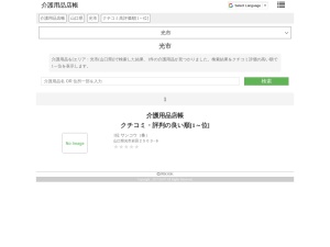 介護用品