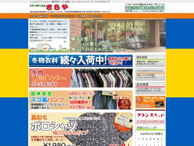 さらや・洋品・介護用品(日本、〒742-0035山口県柳井市中央2丁目17−24)