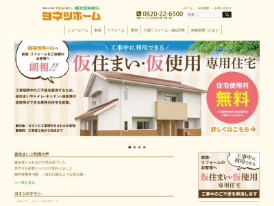 ヨネツヨネツホーム(山口県柳井市天神17-11)