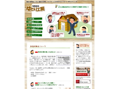 (有)ゆとり工房(日本、〒745-0806山口県周南市桜木2丁目4−16)