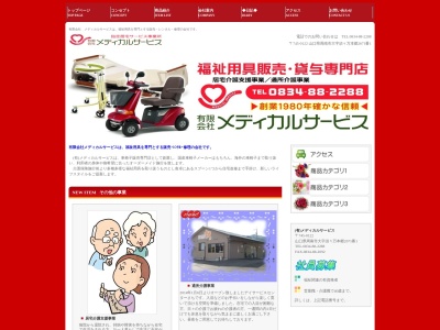 有限会社メディカルサービス(山口県周南市大字須々万本郷2671-1)