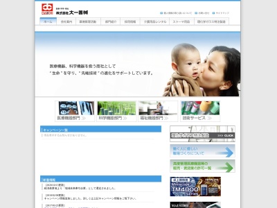 (株)大一器械 介護・福祉用品(日本、〒771-0137 徳島県徳島市川内町平石若宮 川内町平石若宮340)