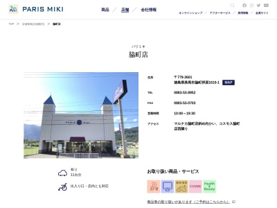 メガネの三城 脇町店(日本、〒779-3601 徳島県美馬市脇町拝原 脇町拝原1610-1)