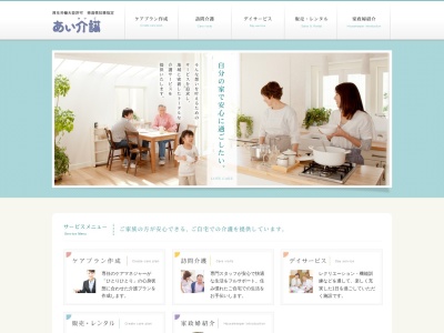 あい介護福祉サービス有限会社(徳島県名西郡石井町石井字重松680-1)