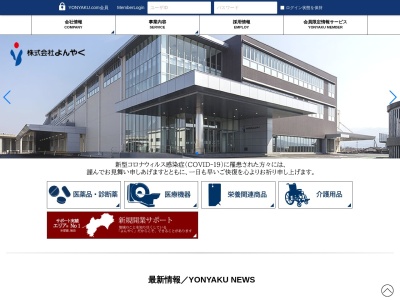 株式会社よんやく徳島(〒771-0204, 中須-4-2 鯛浜 北島町 板野郡 徳島県 771-0204 日本)