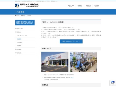 介護ショップ・トーホー(日本、〒771-0206徳島県板野郡北島町高房勝瑞境3−1)