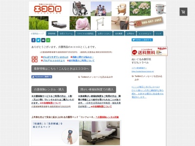 エココロとくしま(介護保険レンタル・介護用品販売・・買い取り・住宅リフォーム)(日本、〒779-0101徳島県板野郡板野町大坂古田21-2)