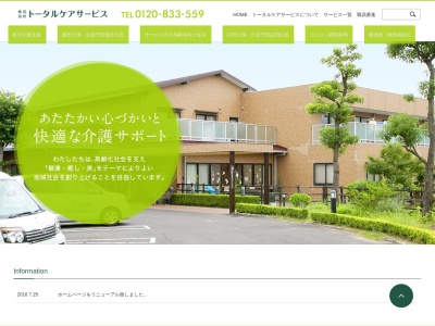 トータルケアサービス(香川県高松市出作町422-1)