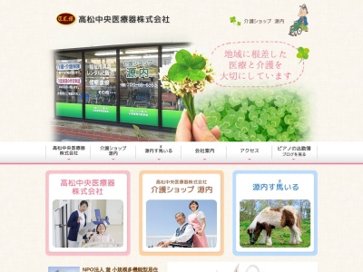 高松中央医療器（株）(日本、〒761-0301香川県高松市林町２０３２−２源内ビル1F)