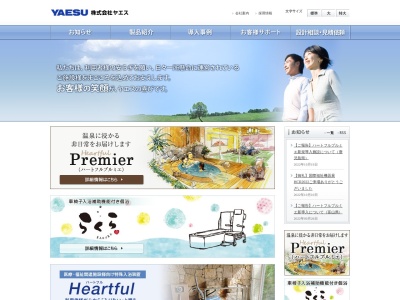株式会社ヤエス(日本、〒769-0103香川県高松市国分寺町国分寺町福家甲６０５−１)