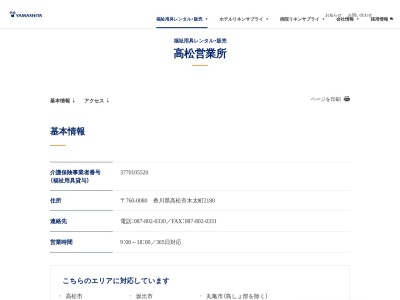 （株）ヤマシタコーポレーション高松営業所のクチコミ・評判とホームページ