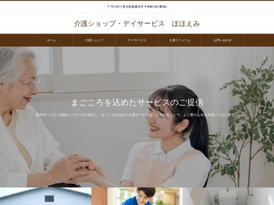 介護ショップほほえみ(香川県善通寺市中村町2082-4)