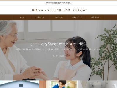 介護ショップほほえみ(日本、〒765-0073香川県善通寺市中村町２０８２−４)