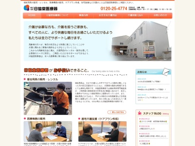 (株)日協堂医療器(日本、〒768-0040香川県観音寺市柞田町甲43−1)