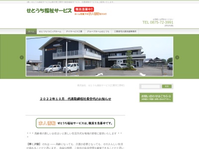 せとうち福祉サービス(日本、〒769-1102 香川県三豊市詫間町松崎２７８０−１５９)