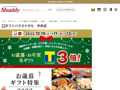 ランキング第8位はクチコミ数「2件」、評価「3.93」で「ギフトハウスナガセ 中央店」