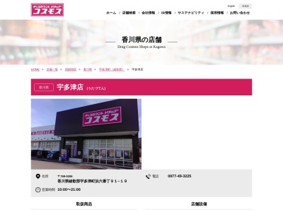 ランキング第1位はクチコミ数「30件」、評価「3.11」で「コスモス 宇多津店」