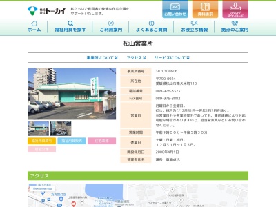 トーカイ松山営業所(愛媛県松山市南久米町110)