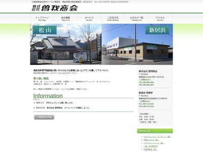 (株)曽我商会のクチコミ・評判とホームページ