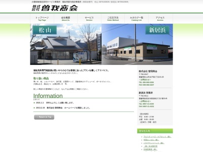 (株)曽我商会(日本、〒790-0047愛媛県松山市余戸南１丁目２０−２８)