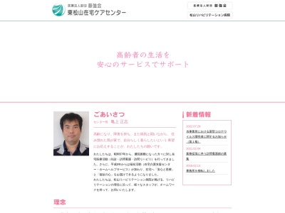 ランキング第13位はクチコミ数「2件」、評価「2.65」で「東松山居宅介護支援 事業所」