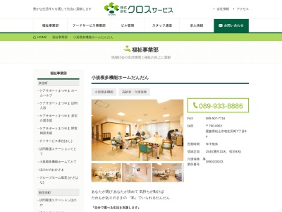 グループホームだんだん(愛媛県松山市朝生田町7-8-4)