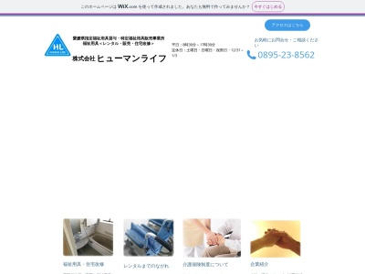 株式会社 ヒューマンライフ(日本、〒798-0004 愛媛県宇和島市朝日町3丁目5−25)