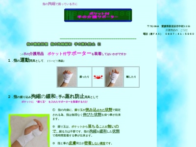 介護用品のごうだ(日本、〒792-0044愛媛県新居浜市中村3丁目3−56)