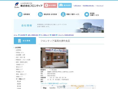 フロンティア薬局大洲中央店(日本、〒795-0063 愛媛県大洲市常磐町 愛媛県大洲市田口甲87−1)