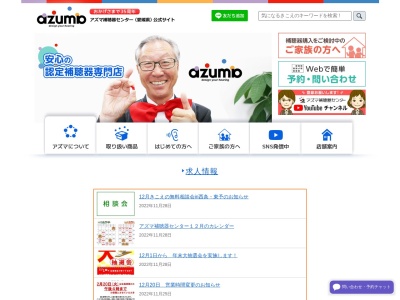 アズマ補聴器センター四国中央店(日本、〒799-0413 愛媛県四国中央市中曽根町５０２５)