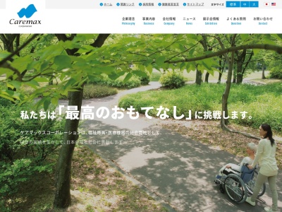 ケアマックスコーポレーション営業本部(愛媛県四国中央市土居町野田159-1)