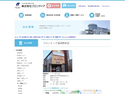 フロンティア薬局野村店(日本、〒797-1212愛媛県西予市野村町野村９−２－２)