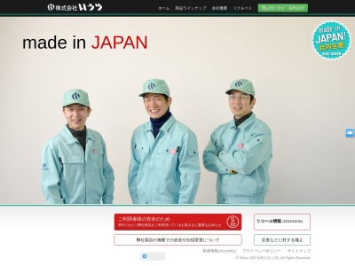 （株）いうら 本社・介護ショップいうら(日本、〒791-0214愛媛県東温市南野田４１０−６)