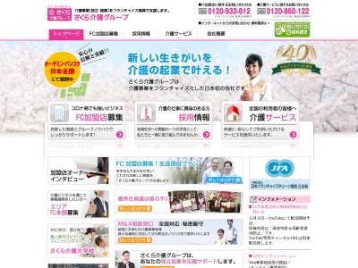 有限会社さくら介護(愛媛県喜多郡内子町五十崎甲1296)