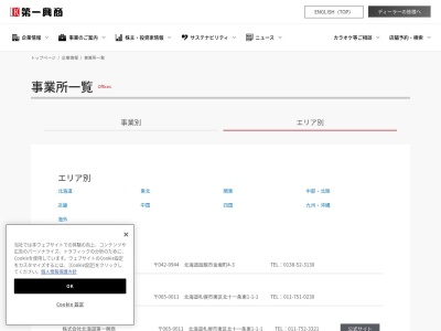 第一興商高知支店(高知県高知市高ソネ4-15)