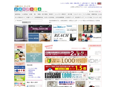 介護ＢＯＸパンドラ(日本、〒780-0051高知県高知市愛宕町３丁目１２−１３晃栄ビル3F)